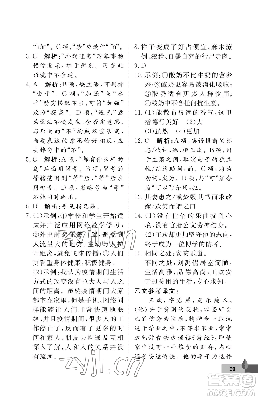 武漢大學(xué)出版社2023黃岡作業(yè)本七年級(jí)下冊(cè)語(yǔ)文人教版答案