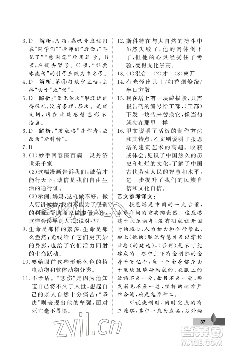 武漢大學(xué)出版社2023黃岡作業(yè)本七年級(jí)下冊(cè)語(yǔ)文人教版答案