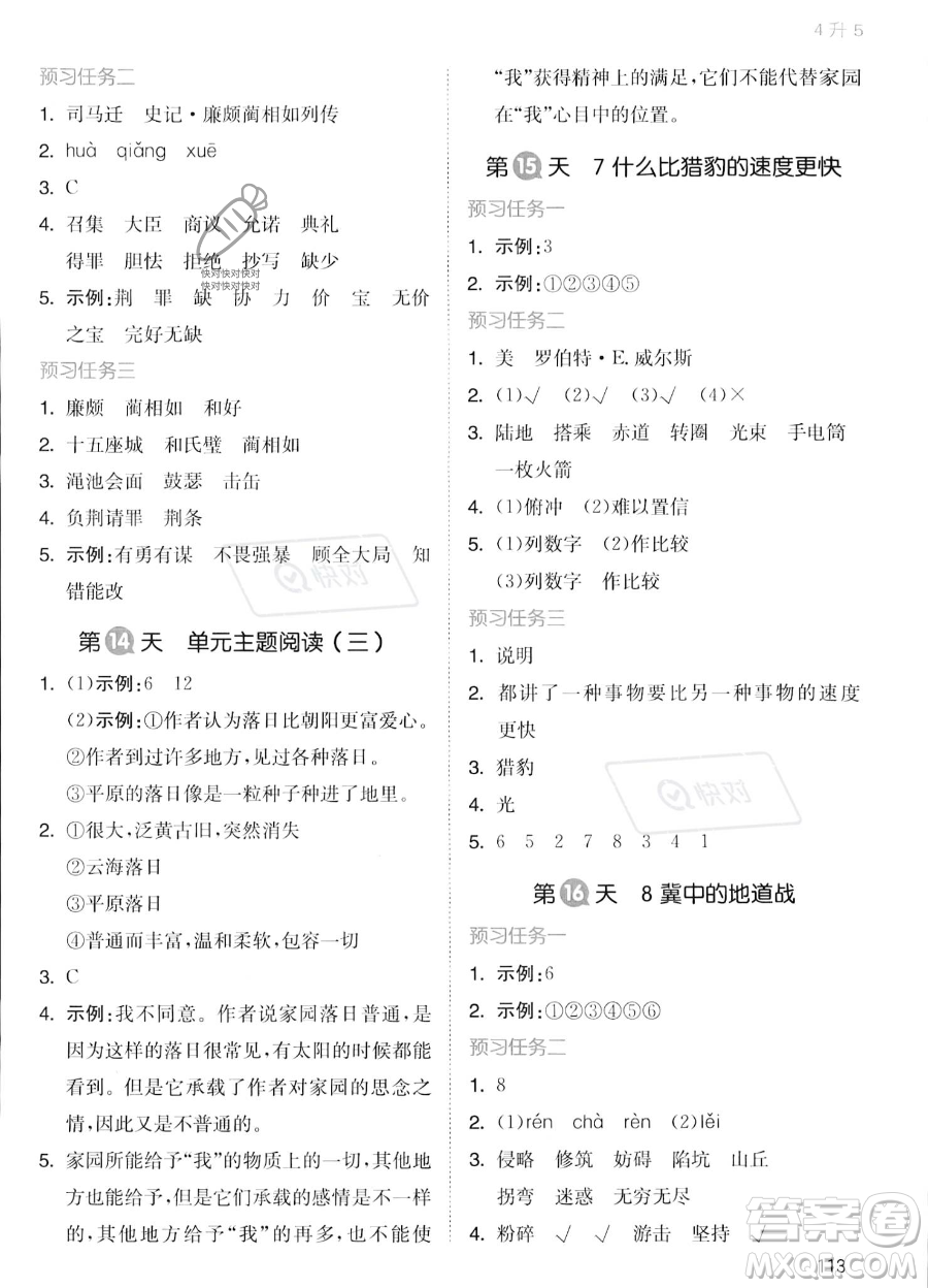 湖南教育出版社2023一本暑假銜接4升5語(yǔ)文通用版答案