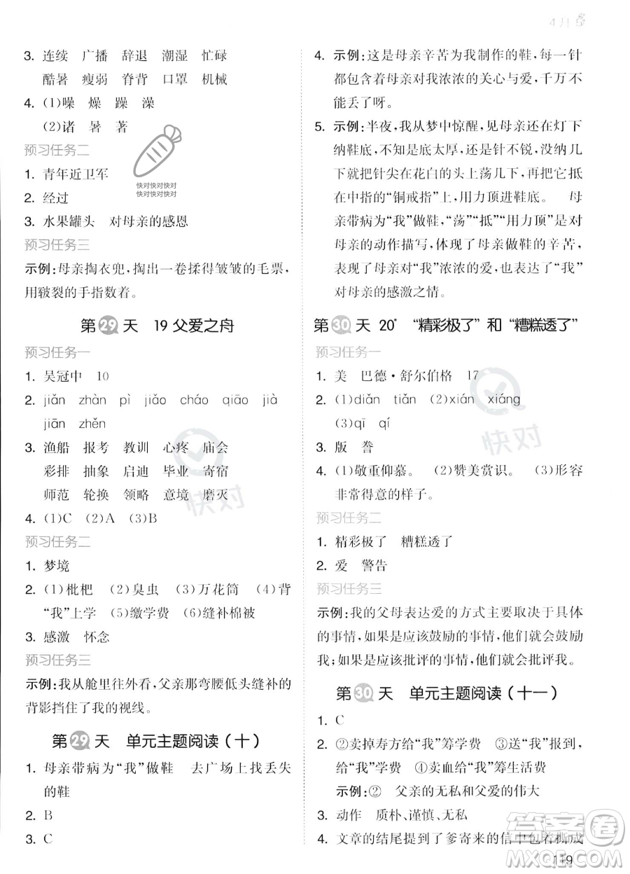 湖南教育出版社2023一本暑假銜接4升5語(yǔ)文通用版答案