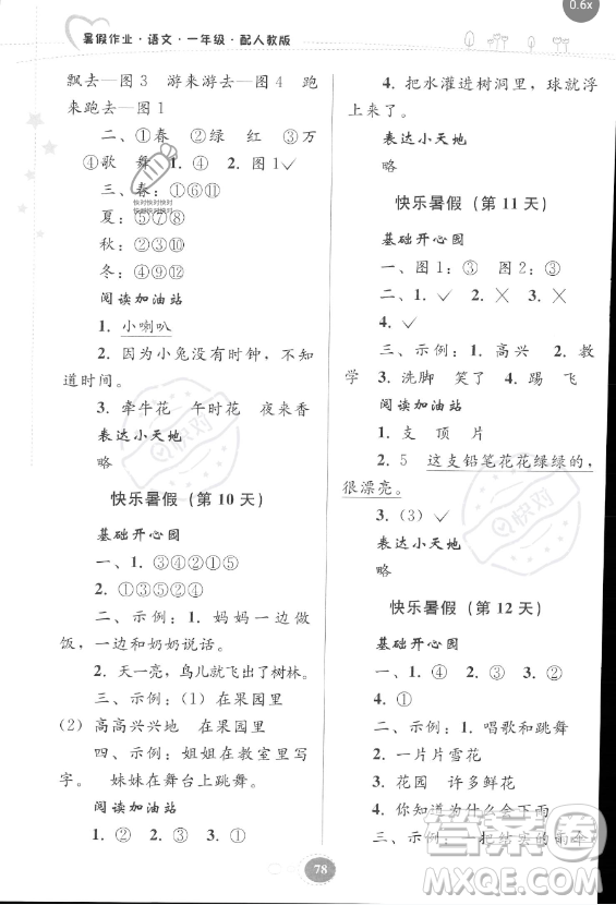 貴州人民出版社2023年暑假作業(yè)一年級語文人教版答案