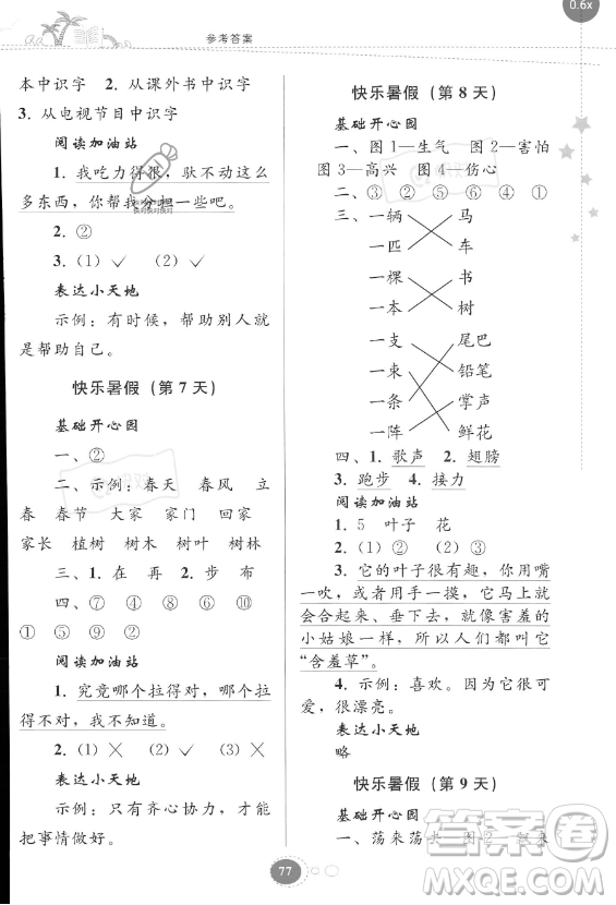 貴州人民出版社2023年暑假作業(yè)一年級語文人教版答案