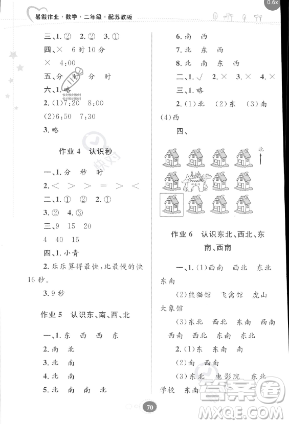 貴州人民出版社2023年暑假作業(yè)二年級數(shù)學蘇教版答案