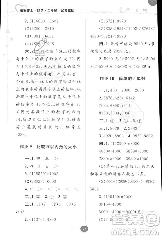 貴州人民出版社2023年暑假作業(yè)二年級數(shù)學蘇教版答案