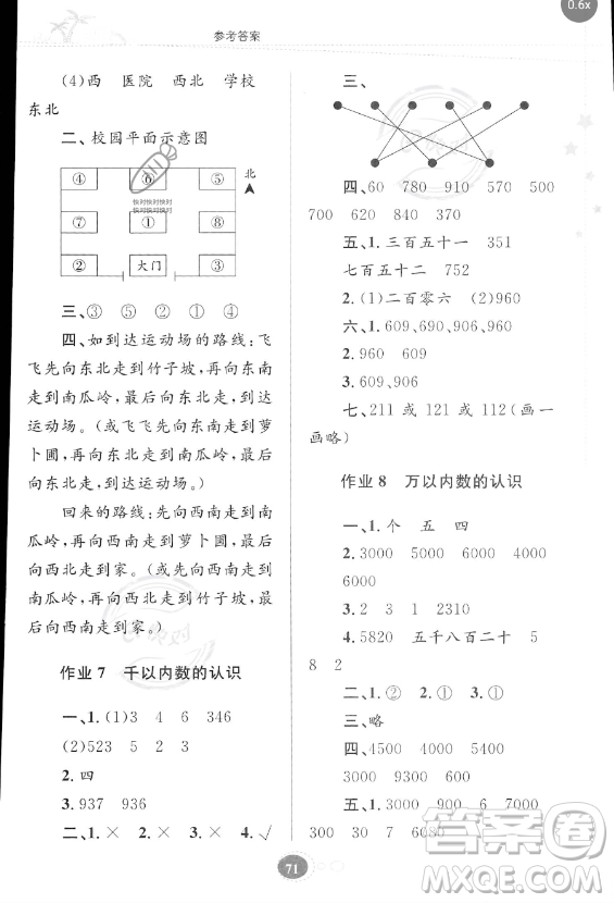 貴州人民出版社2023年暑假作業(yè)二年級數(shù)學蘇教版答案