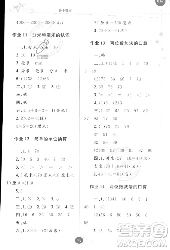 貴州人民出版社2023年暑假作業(yè)二年級數(shù)學蘇教版答案