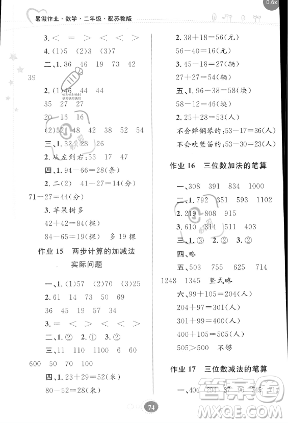 貴州人民出版社2023年暑假作業(yè)二年級數(shù)學蘇教版答案