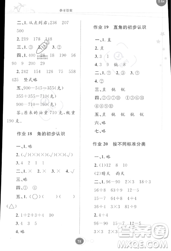 貴州人民出版社2023年暑假作業(yè)二年級數(shù)學蘇教版答案