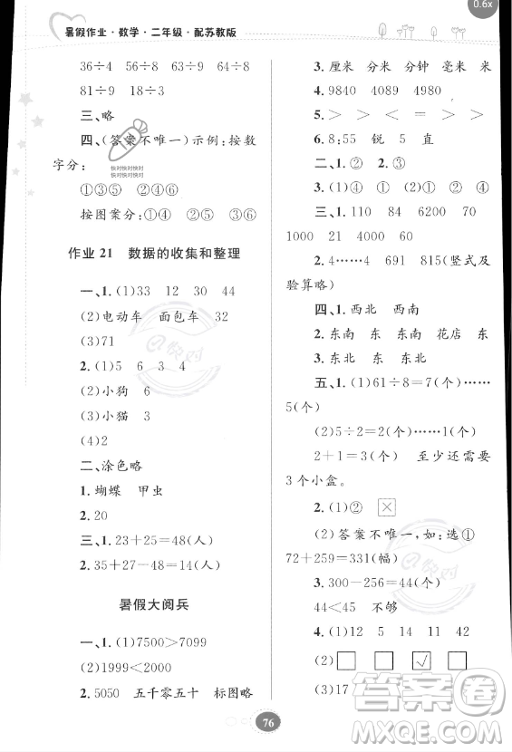 貴州人民出版社2023年暑假作業(yè)二年級數(shù)學蘇教版答案