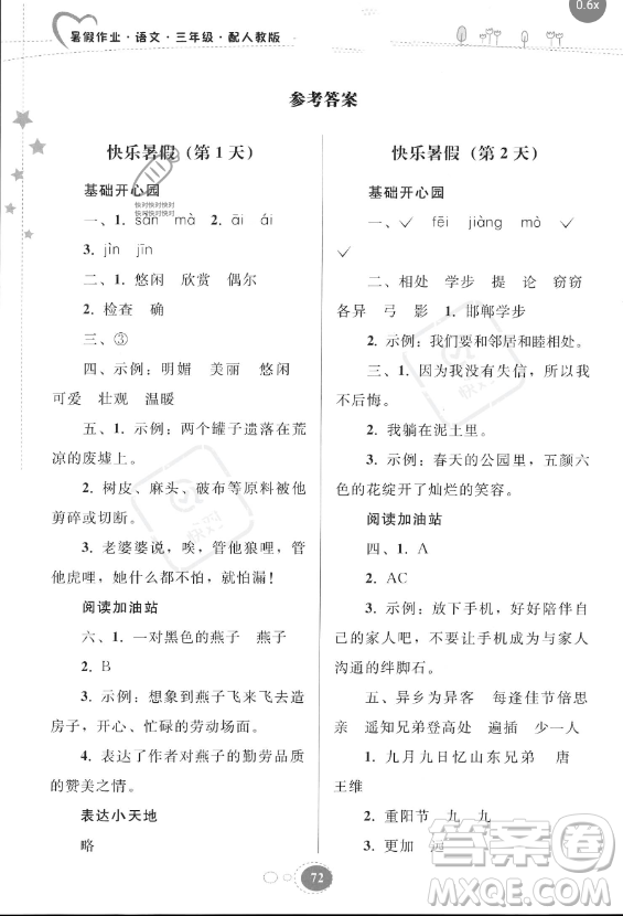 貴州人民出版社2023年暑假作業(yè)三年級(jí)語文人教版答案