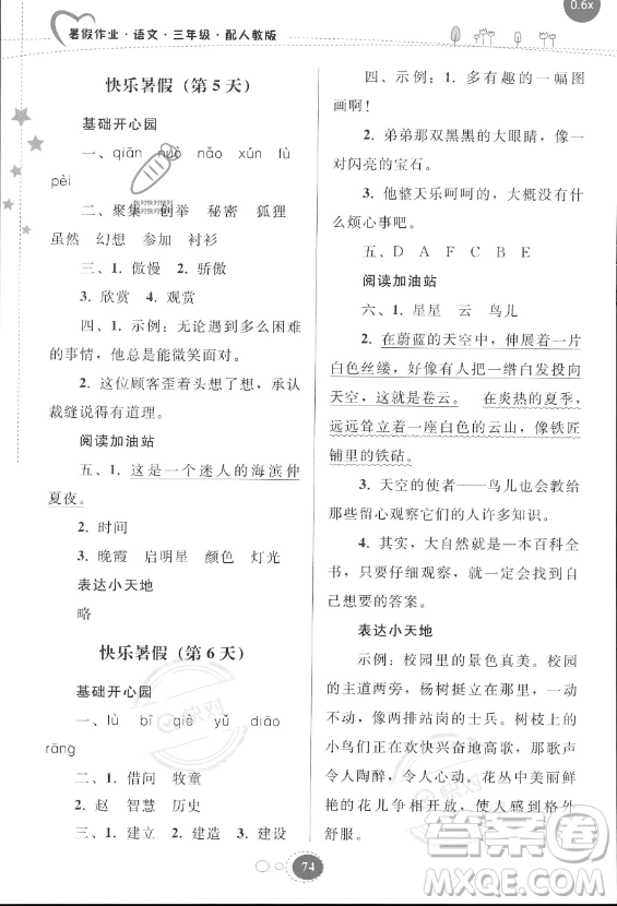 貴州人民出版社2023年暑假作業(yè)三年級(jí)語文人教版答案