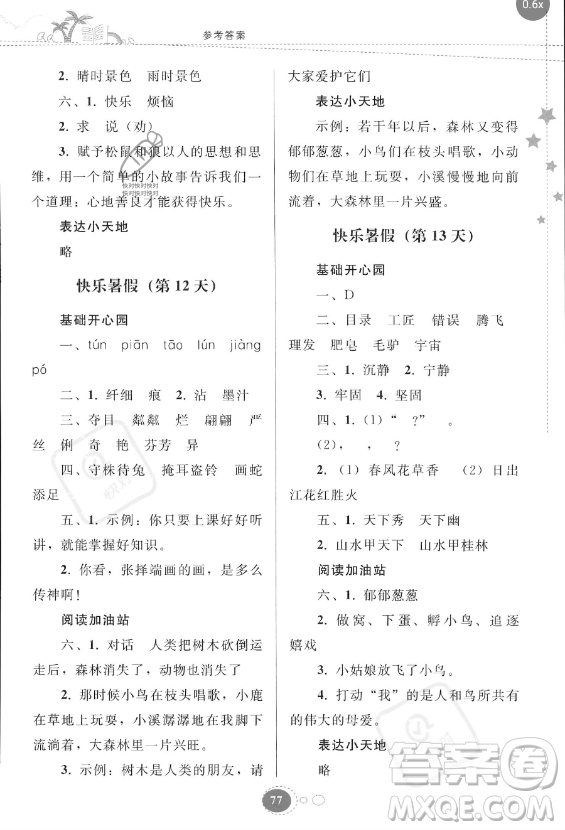 貴州人民出版社2023年暑假作業(yè)三年級(jí)語文人教版答案