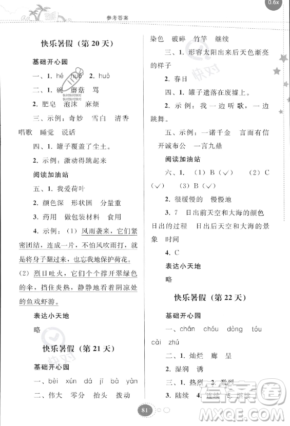 貴州人民出版社2023年暑假作業(yè)三年級(jí)語文人教版答案