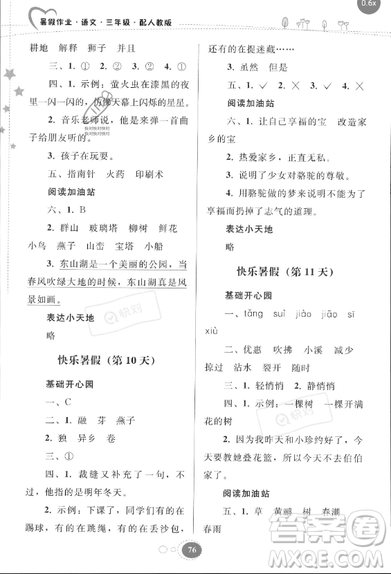 貴州人民出版社2023年暑假作業(yè)三年級(jí)語文人教版答案