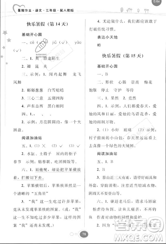 貴州人民出版社2023年暑假作業(yè)三年級(jí)語文人教版答案