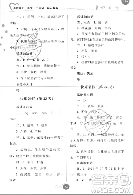 貴州人民出版社2023年暑假作業(yè)三年級(jí)語文人教版答案