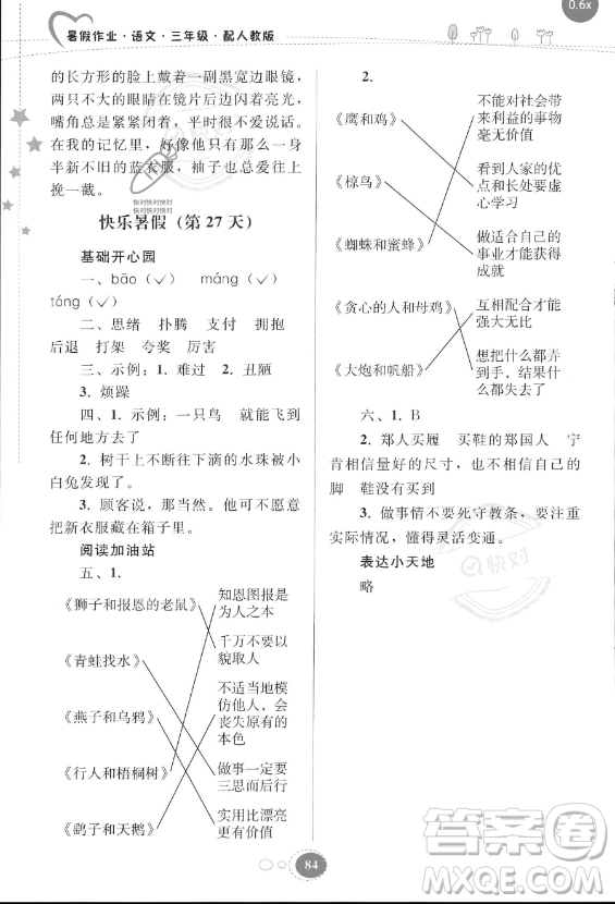 貴州人民出版社2023年暑假作業(yè)三年級(jí)語文人教版答案