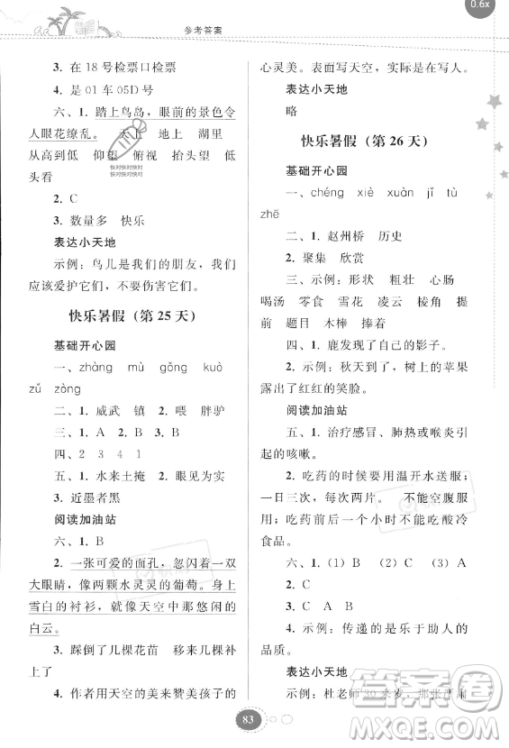 貴州人民出版社2023年暑假作業(yè)三年級(jí)語文人教版答案