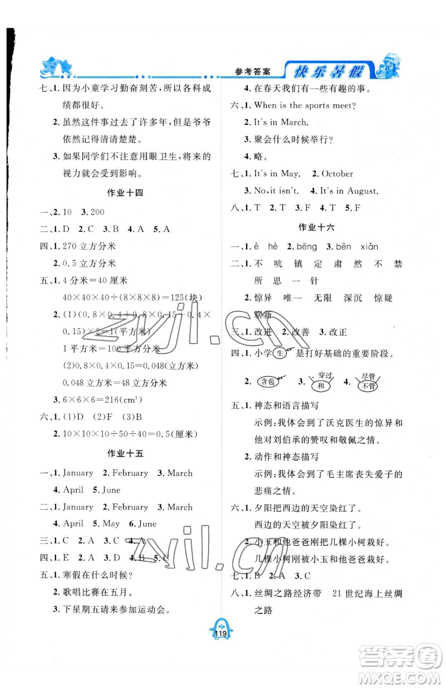 四川大學(xué)出版社2023年快樂(lè)暑假五年級(jí)合訂本通用版答案