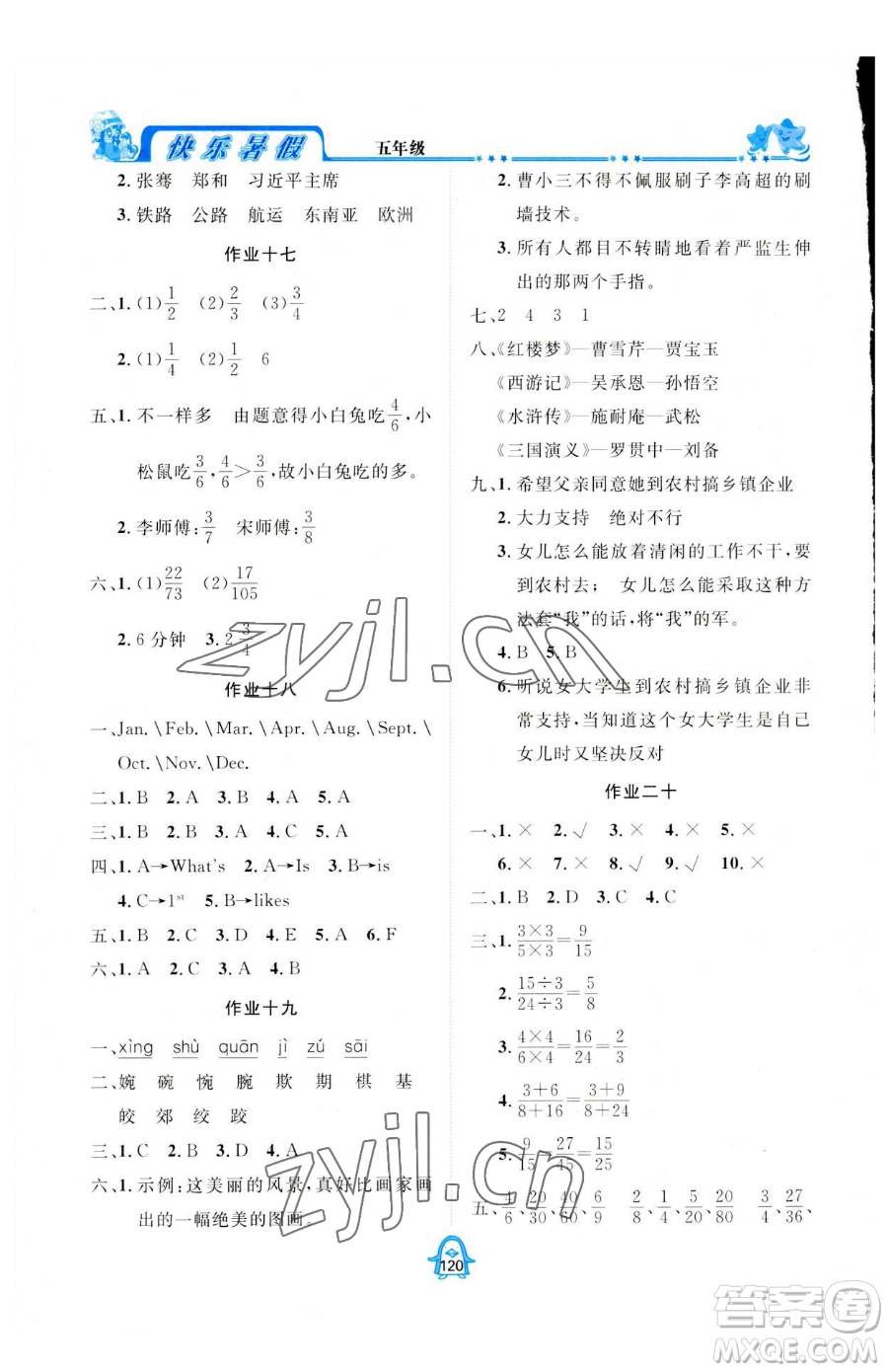 四川大學(xué)出版社2023年快樂(lè)暑假五年級(jí)合訂本通用版答案