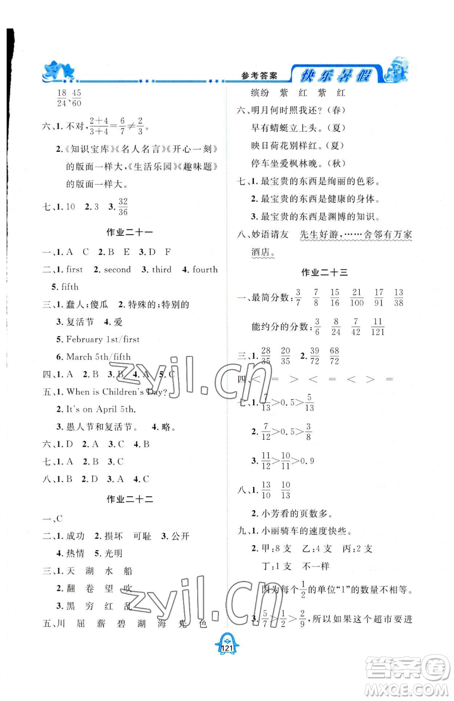 四川大學(xué)出版社2023年快樂(lè)暑假五年級(jí)合訂本通用版答案