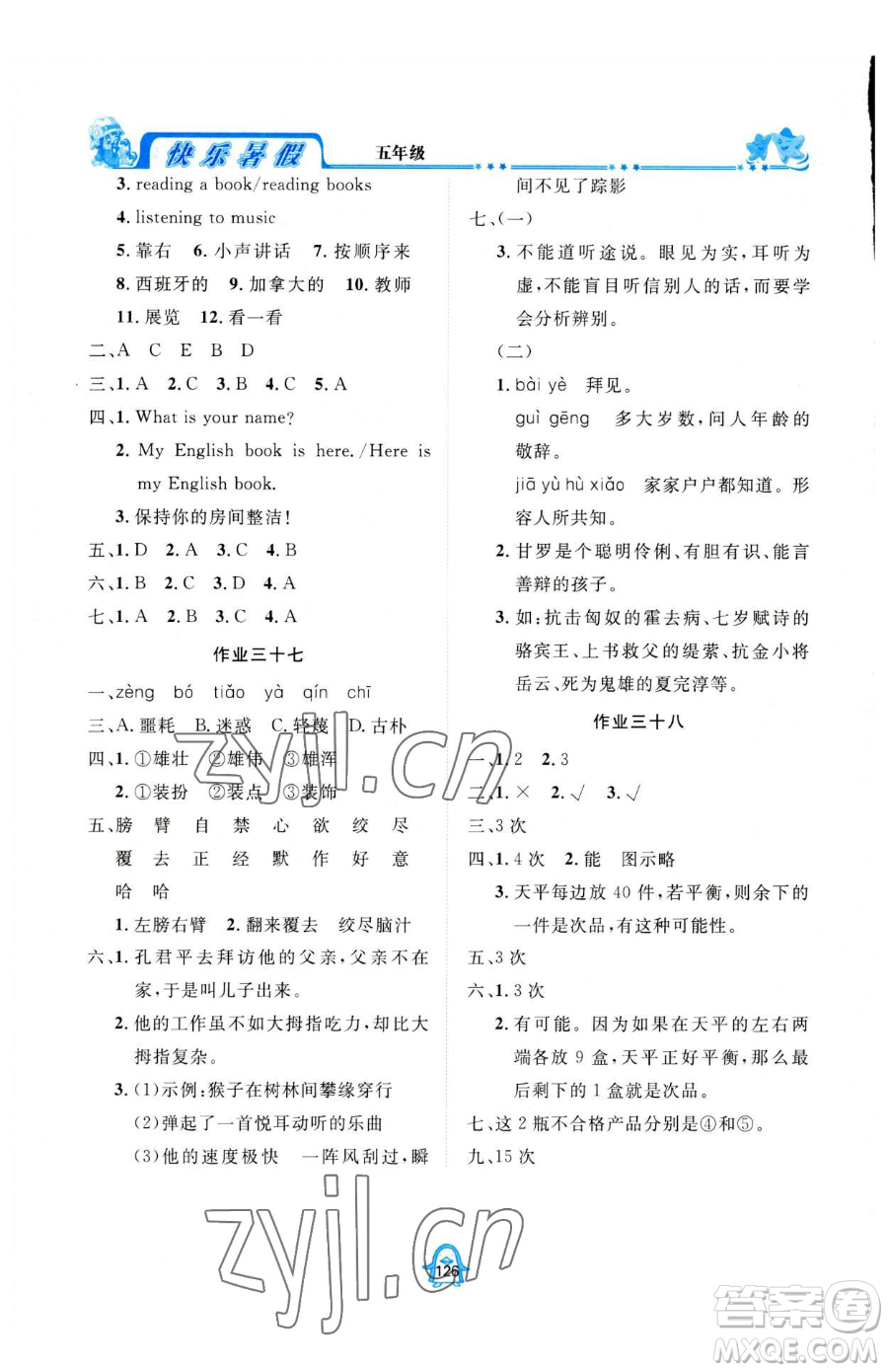 四川大學(xué)出版社2023年快樂(lè)暑假五年級(jí)合訂本通用版答案