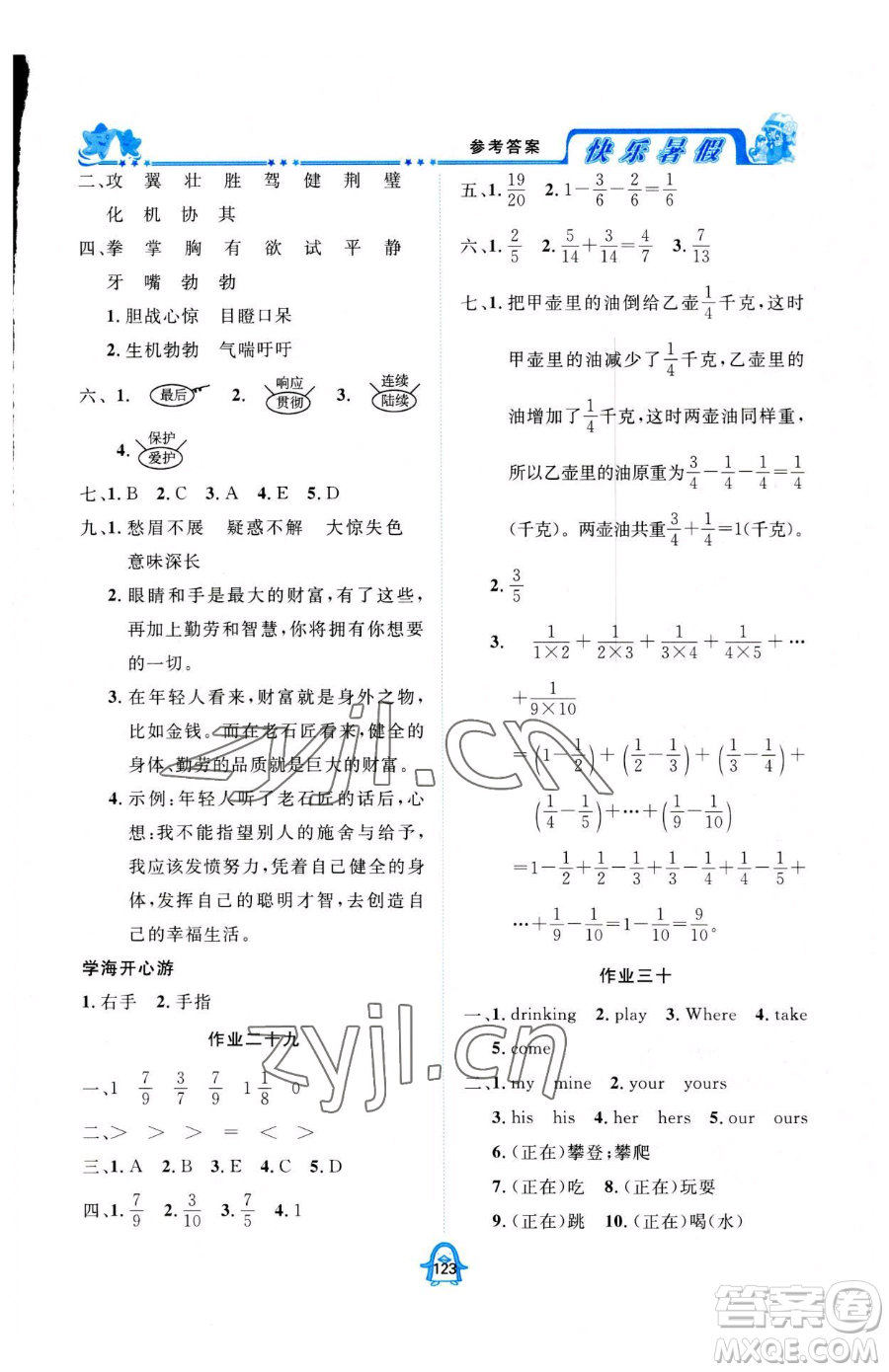 四川大學(xué)出版社2023年快樂(lè)暑假五年級(jí)合訂本通用版答案