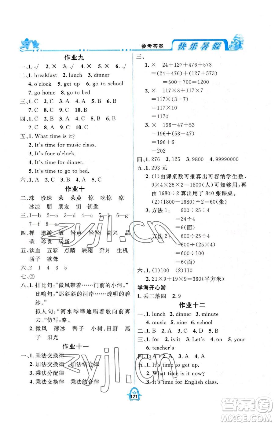 四川大學(xué)出版社2023年快樂暑假四年級合訂本通用版答案