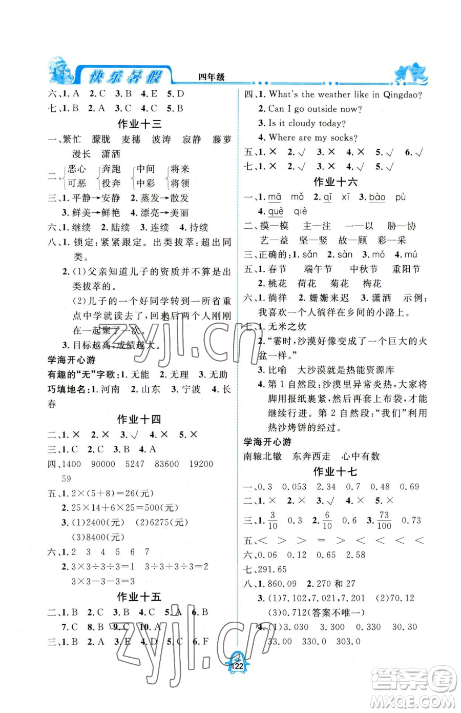 四川大學(xué)出版社2023年快樂暑假四年級合訂本通用版答案