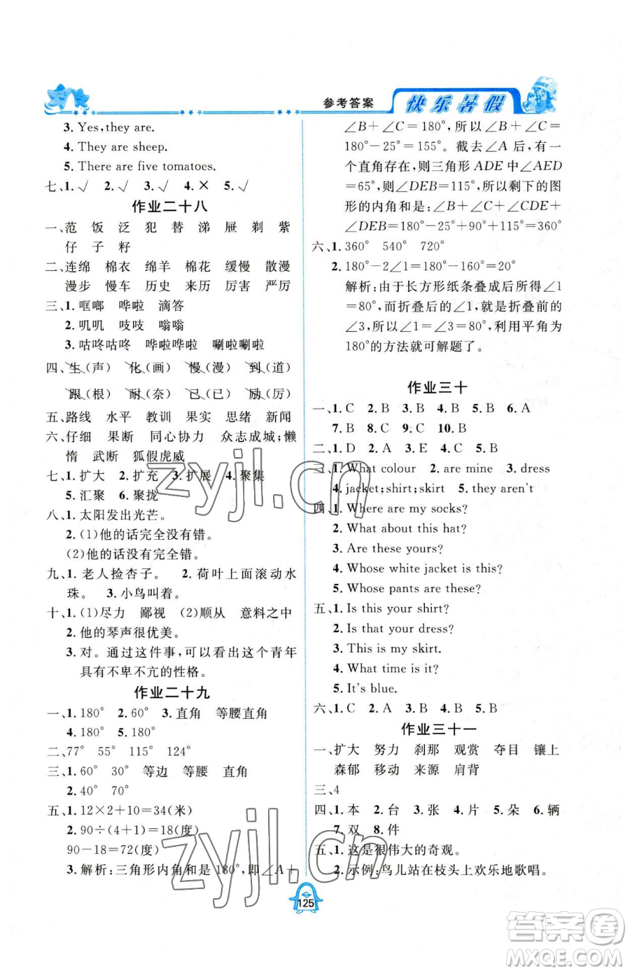 四川大學(xué)出版社2023年快樂暑假四年級合訂本通用版答案