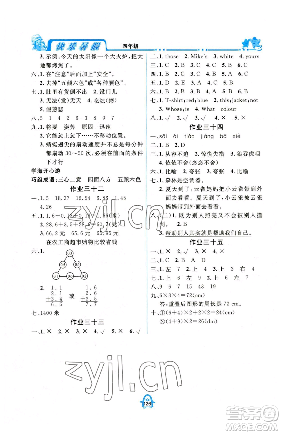 四川大學(xué)出版社2023年快樂暑假四年級合訂本通用版答案