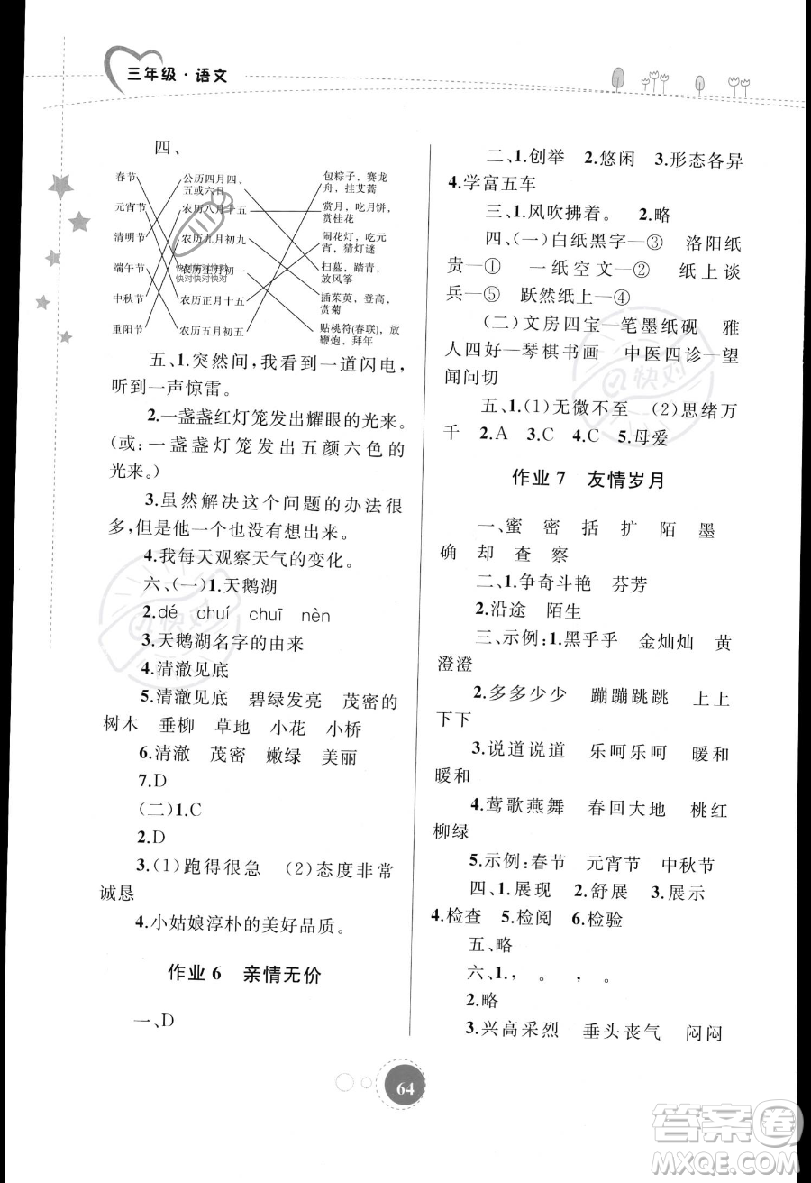 內(nèi)蒙古教育出版社2023年暑假作業(yè)三年級(jí)語文通用版答案