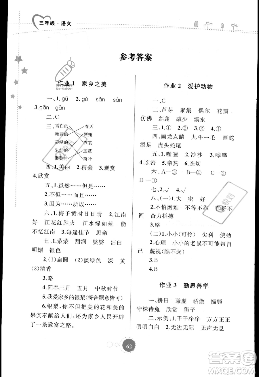 內(nèi)蒙古教育出版社2023年暑假作業(yè)三年級(jí)語文通用版答案