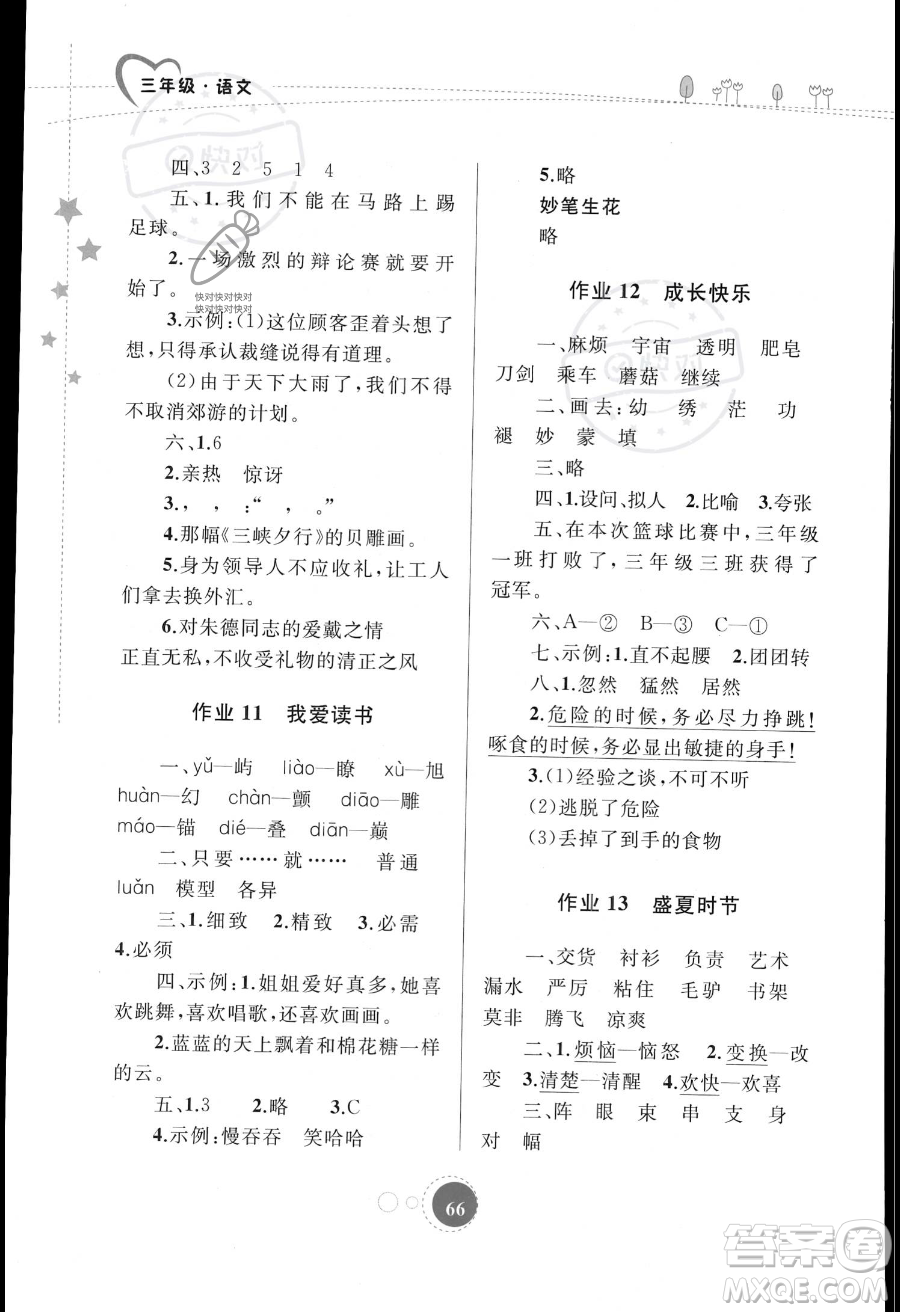 內(nèi)蒙古教育出版社2023年暑假作業(yè)三年級(jí)語文通用版答案