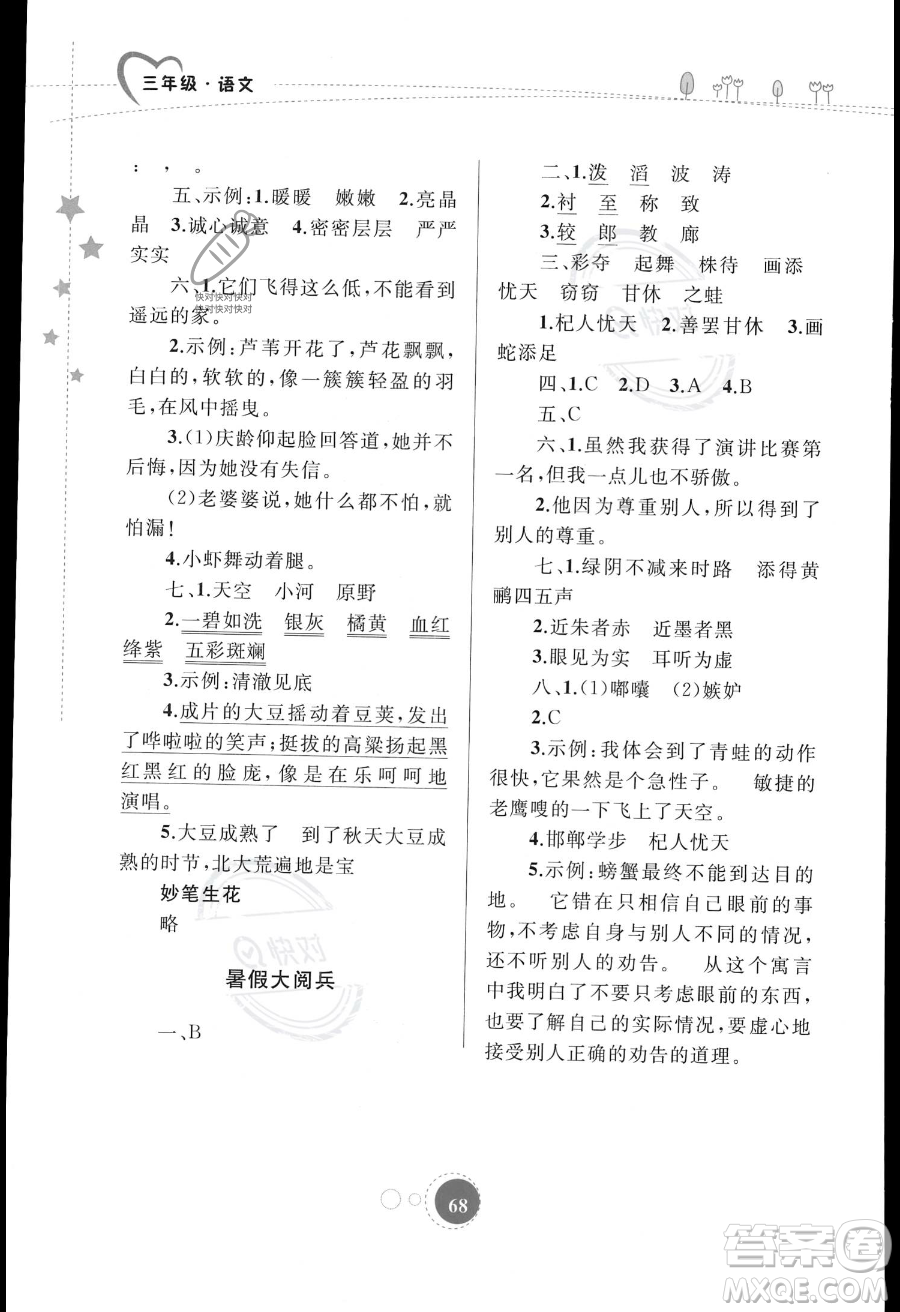 內(nèi)蒙古教育出版社2023年暑假作業(yè)三年級(jí)語文通用版答案