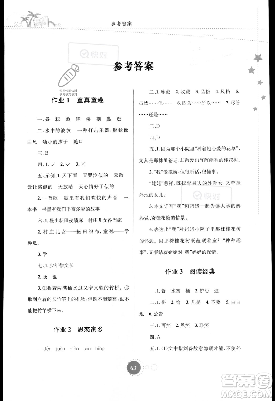 內(nèi)蒙古教育出版社2023年暑假作業(yè)五年級(jí)語(yǔ)文通用版答案