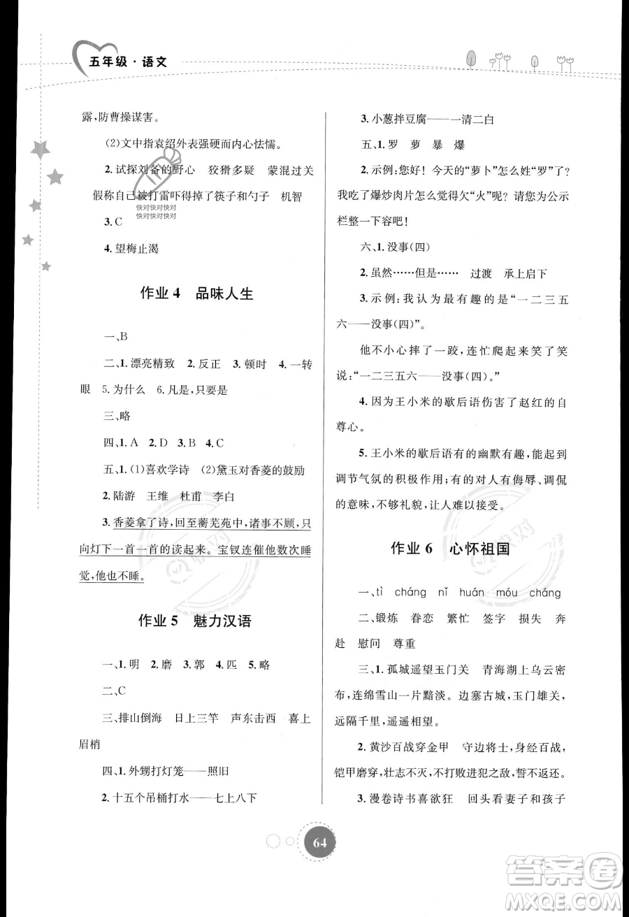 內(nèi)蒙古教育出版社2023年暑假作業(yè)五年級(jí)語(yǔ)文通用版答案