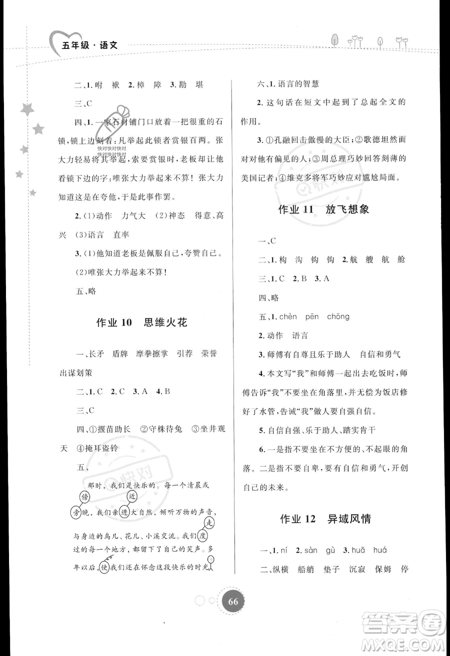 內(nèi)蒙古教育出版社2023年暑假作業(yè)五年級(jí)語(yǔ)文通用版答案