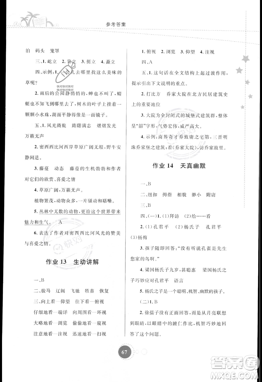 內(nèi)蒙古教育出版社2023年暑假作業(yè)五年級(jí)語(yǔ)文通用版答案