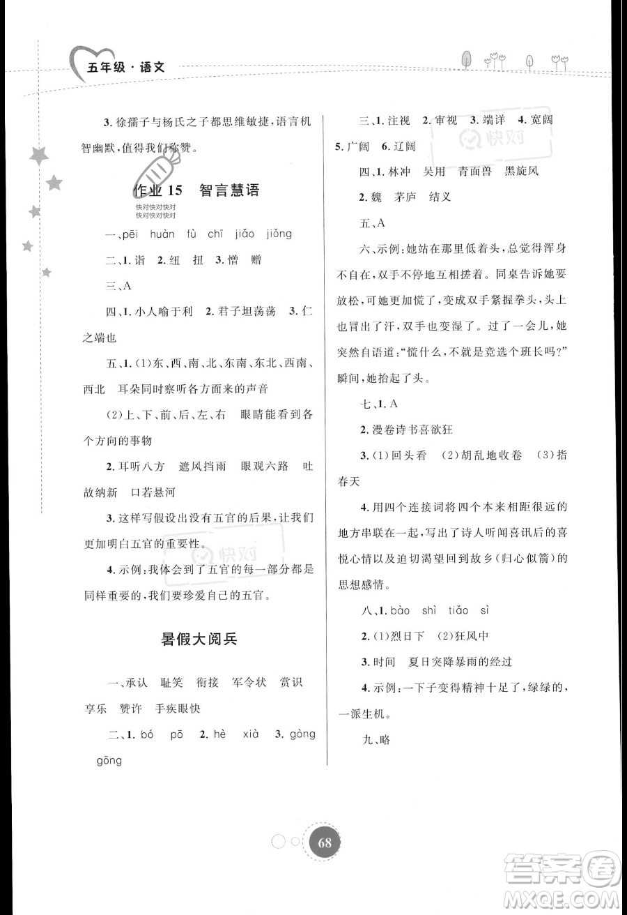 內(nèi)蒙古教育出版社2023年暑假作業(yè)五年級(jí)語(yǔ)文通用版答案