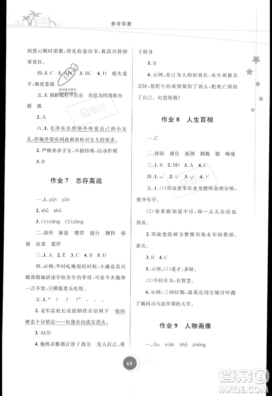 內(nèi)蒙古教育出版社2023年暑假作業(yè)五年級(jí)語(yǔ)文通用版答案