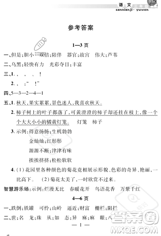 安徽人民出版社2023年暑假作業(yè)假期課堂三年級(jí)語(yǔ)文通用版答案