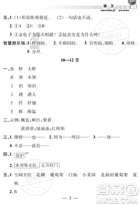 安徽人民出版社2023年暑假作業(yè)假期課堂三年級(jí)語(yǔ)文通用版答案