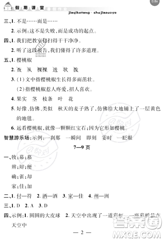 安徽人民出版社2023年暑假作業(yè)假期課堂三年級(jí)語(yǔ)文通用版答案