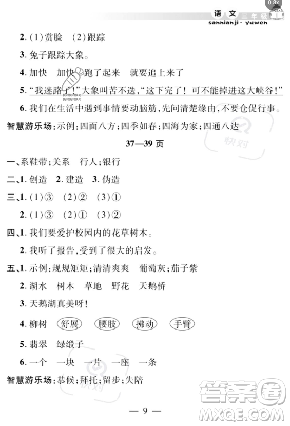 安徽人民出版社2023年暑假作業(yè)假期課堂三年級(jí)語(yǔ)文通用版答案