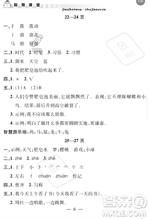 安徽人民出版社2023年暑假作業(yè)假期課堂三年級(jí)語(yǔ)文通用版答案