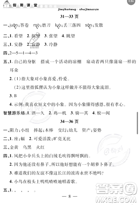 安徽人民出版社2023年暑假作業(yè)假期課堂三年級(jí)語(yǔ)文通用版答案