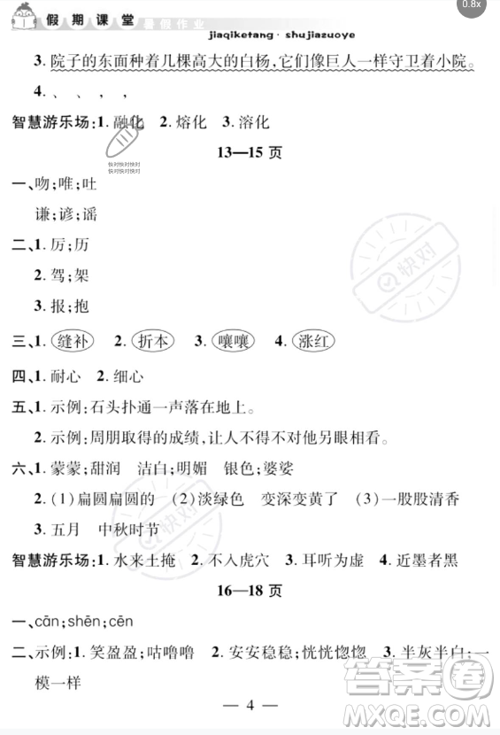 安徽人民出版社2023年暑假作業(yè)假期課堂三年級(jí)語(yǔ)文通用版答案