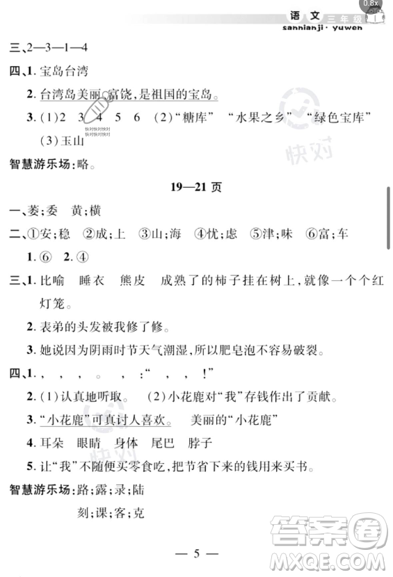 安徽人民出版社2023年暑假作業(yè)假期課堂三年級(jí)語(yǔ)文通用版答案