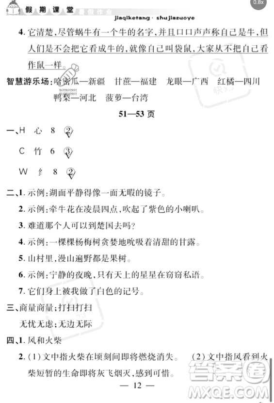 安徽人民出版社2023年暑假作業(yè)假期課堂三年級(jí)語(yǔ)文通用版答案